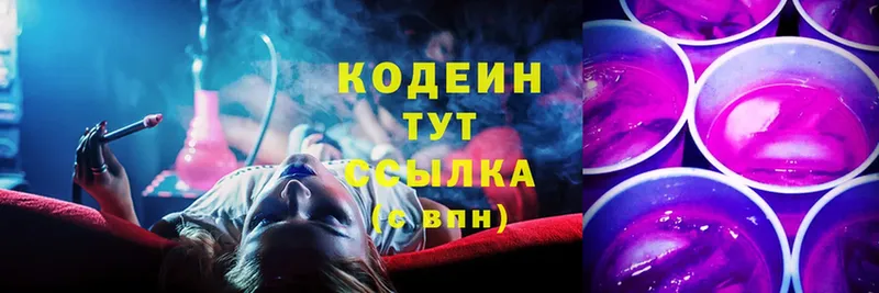 даркнет состав  Зеленокумск  Кодеиновый сироп Lean Purple Drank 